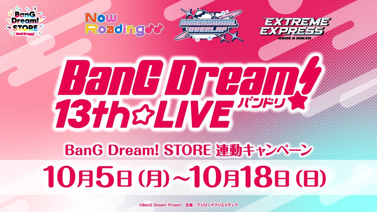 bangdream_store's tweet photo. ⁺˖⟡🌟 ℂ𝕙𝕖𝕔𝕜！🌟⟡˖⁺

✨┈┈┈⋆⋅☆⋅⋆┈┈┈✨
BanG Dream! 13th☆LIVE
✨┈┈┈⋆⋅☆⋅⋆┈┈┈✨

#バンドリストア にて、
ライブ連動キャンペーンの開催が決定！

📅10月5日(月) ～ 10月18日(日)

キャンペーン詳細は後日公開❕
続報をお楽しみに ฅ >⩊< ฅ

#バンドリ13thライブ https://t.co/cV2d0mf1x0