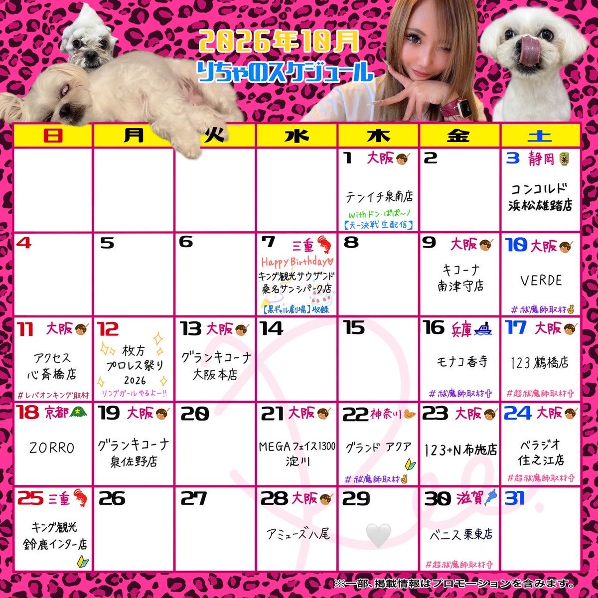richanosukeee96's tweet photo. 10月🎃りちゃのスケジュール(ᴖ ̫ᴖ  )♪
⁢ ⁢ ︵︵︵︵︵︵︵︵︵⁢︵︵︵︵︵

最強黒ギャル🔥りちゃのすけしか勝たん🔥
オススメ店舗さんばっかりなので朝からくるべし❕

かなり珍しいマイメンドンぱぱとのW来店や
久しぶりの関東､そして年一のリングガールもあるので応援に来てくれると嬉しいです🥹🩷🩷🩷

頑張って痩せます(口だけ)(絶対痩せへん)