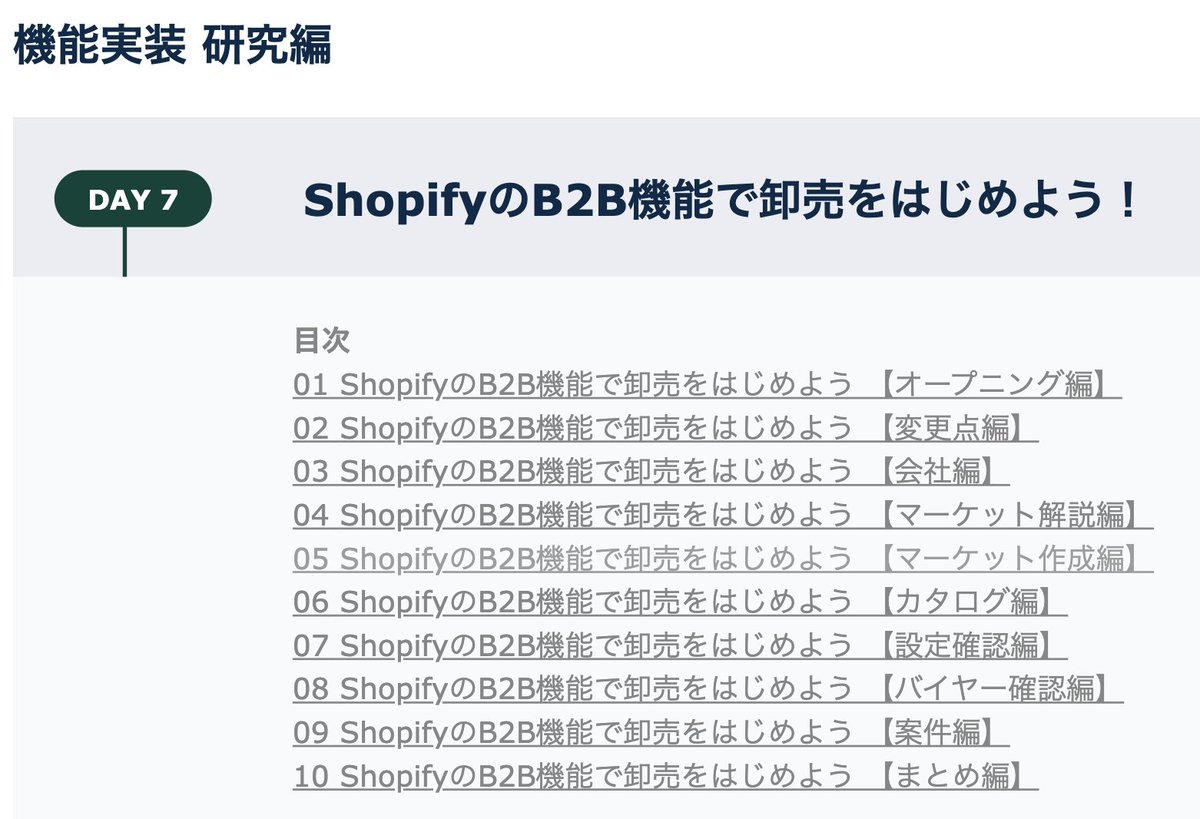 Image for the Tweet beginning: #デイトラ Shopifyコース
カリキュラム追加のお知らせ📮

＝＝＝＝＝＝＝＝＝＝＝＝＝＝＝＝＝＝
＼卸売をはじめたいストアに／
ShopifyのB2B機能で卸売をはじめよう！
＝＝＝＝＝＝＝＝＝＝＝＝＝＝＝＝＝＝ 