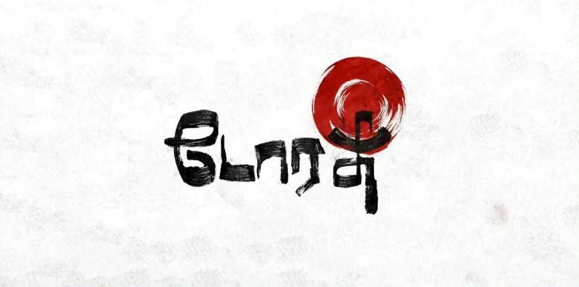 Current__Trends's tweet photo. இந்த படத்துல ஒரு வசனம் வரும் 
"ஊர் க*ண்டார*லிங்க என்ன சொல்றாங்கனு யோசிக்காத உன் மனசுக்கு எது சரினு படுதோ அத பண்னு"!

அதே மாதிரி தான் Online அதிமேதாவிகள் பேச்சலாம் கேக்காம Theatre போய் பாருங்க படம் அவ்வளோ நல்லா இருக்கு! 

Dorothy - அழகியல்❤️ https://t.co/lKU2QP4uq6