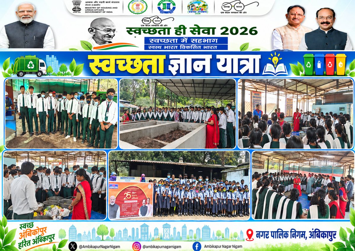 SwachhAMC's tweet photo. सेवा संकल्प एवं स्वच्छता ही सेवा - युवा फॉर स्वच्छता हेतु स्कूली छात्रों का अपशिस्ट प्रबंधन केंद्र भ्रमण  #Surguja #SHS2026 #SewaSankalp
@SwachhBharatGov https://t.co/meZpx06k1B