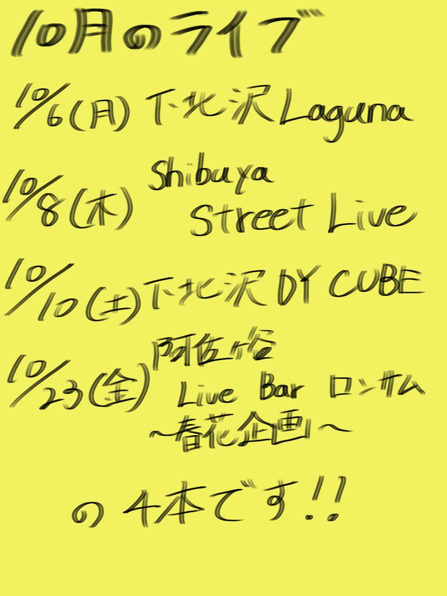 kumasan_kt's tweet photo. 10月のライブスケジュールを
iPadで書いてみたものの、すこーし書きづらいし、案外見づらいんだなと思いましたが、書くのにハマりそうです https://t.co/HQJrulkcqo