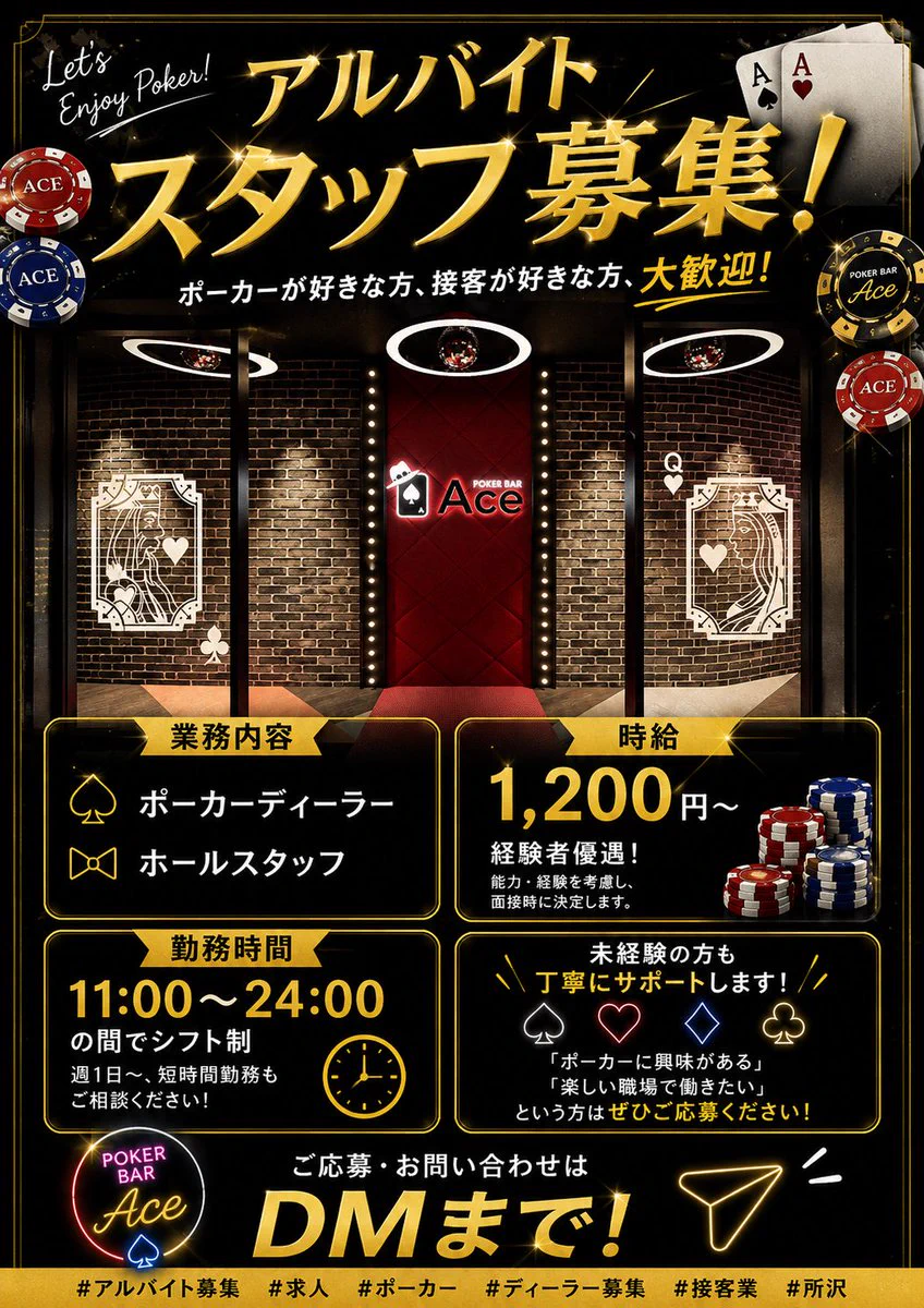 POKER BAR Ace 所沢店 (@ace_tokorozawa) / X