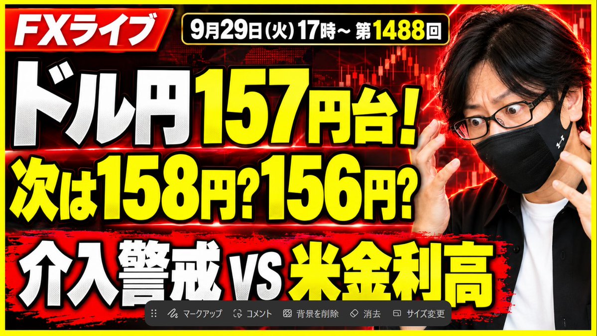 fuuta_fx_trader's tweet photo. 【今日のドル円、ここに注目】9月29日（火）16時50分～
・日米当局の円安けん制
・原油高・米金利上昇
・今夜23時の米JOLTS求人件数
https://t.co/i4xzHgQyuB
157円台の攻防から、次の動きはどこで始まるのか？
本日17時からのFXライブでドル円・ポンド円の狙い目を解説！

※相場を見ている方への情報共有に、リポストしていただけるとうれしいです！

#ドル円 #為替介入警戒 #JOLTS #スキャルピング