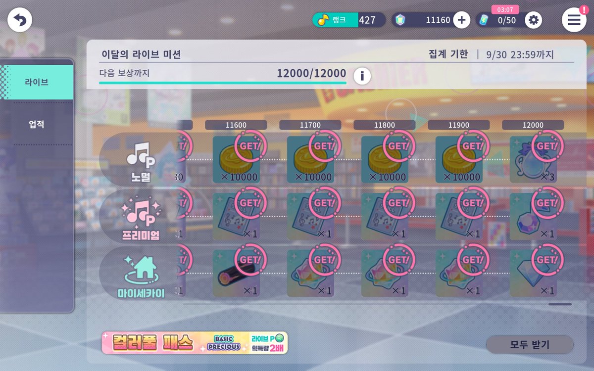 Seina_66's tweet photo. @kr_pjsekai
#프로세카_12000P보상 https://t.co/Lz6cfMYjFD