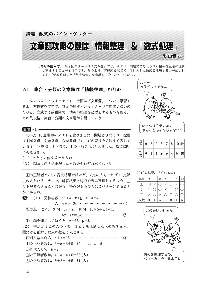 受験の数学4月号　5月号　6月号　7月号　8月号　9月号　11月号　聖文社 株式会社 東京出版【公式】 on X: 