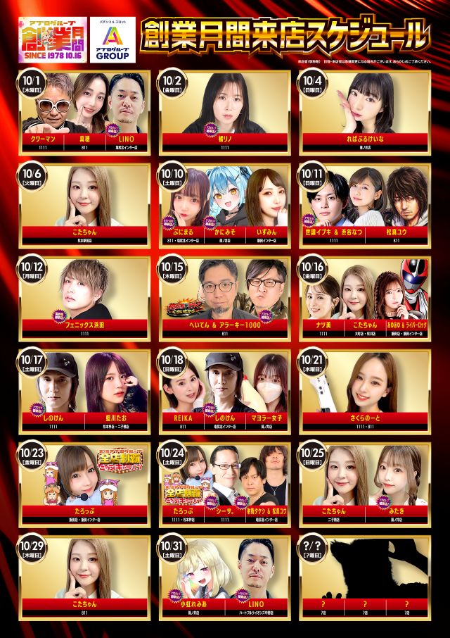 apulogroup's tweet photo. １０月はアプログループの
🎉【創業月間】🎉
全１２店舗へ超豪華ゲストが来店予定！
@apulo_0801
@apulo_1229
@apulo_0418
@apulo_0811
@apulo_0429
@apulo_0810
@apulo_0601
@apulo_0407
@ekimae_1218
@oomachi_1211
@iidainter_0316 

#アプログループ
#アプログループ創業月間 https://t.co/hxxis2AGIr