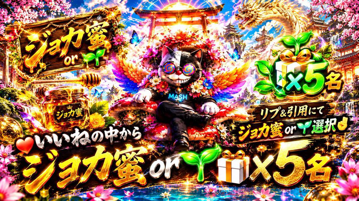 _FlowerJJ's tweet photo. 🏜️ジョカWorldへようこそ🏜️

いいねの中から ジョカ蜜or🌱🎁

リプ&amp;引用にて　ジョカ蜜or🌱選択💁🏼‍♂️

CH登録📺　Follow必須🏜️ 
気が済むまで配り続けるよ👍 https://t.co/Vh01mZ7wVj