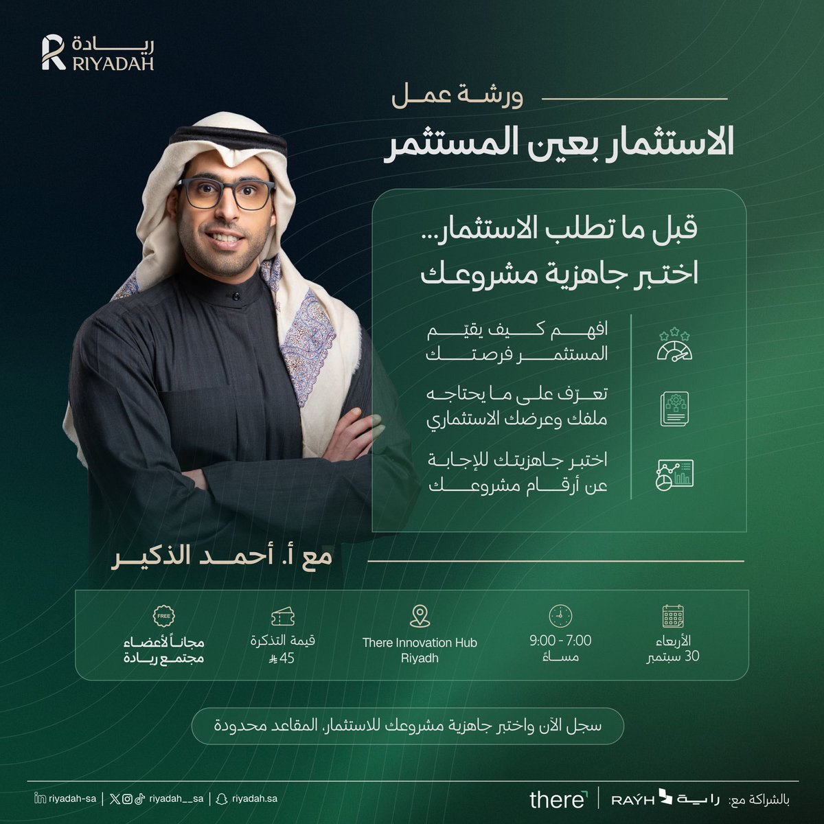 Riyadah__sa's tweet photo. شوف مشروعك من زاوية المستثمر، واعرف وين واقف قبل ما تبدأ رحلة الاستثمار✨

سجل الآن واختبر جاهزية مشروعك، المقاعد محدودة 👇🏼
https://t.co/WXcpQwYENP

#رواد_اعمال
#مجتمع_ريادة
#الاستثمار https://t.co/RdWrPRWpvf