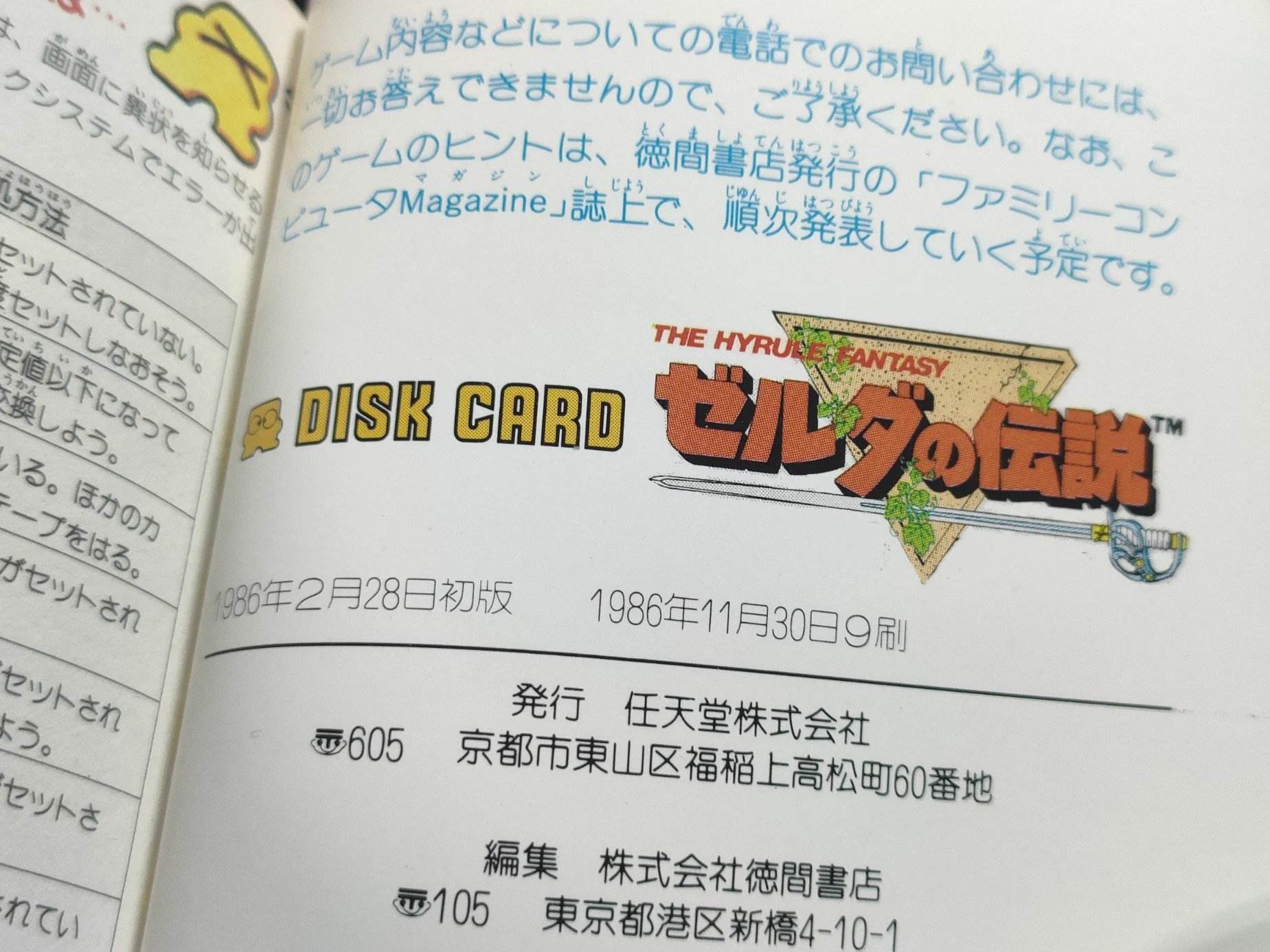 非売品　ゼルダの伝説　未開封　ディスクシステム　書換え用説明書　10枚 いりロン on X: 