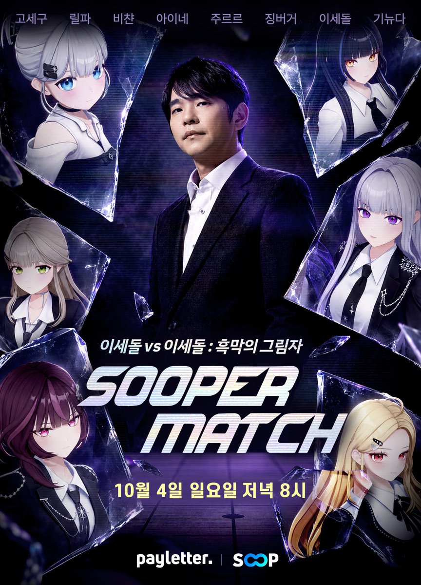 isegyeidol_ofcl's tweet photo. [📢]
이세계아이돌 (ISEGYE IDOL) 'SOOPER MATCH 이세돌 vs 이세돌 : 흑막의 그림자' 방송 일정 안내

🔗 https://t.co/0TFqgtx1F3

🗓️ 방송 일시: 2026. 10. 4 SUN 8PM (KST)
📍 방송 채널: SOOP 바둑 공식 방송국
🔗 https://t.co/s8NxkxPXXP

#ISEGYEIDOL #이세계아이돌 https://t.co/CmO4S3qfDM