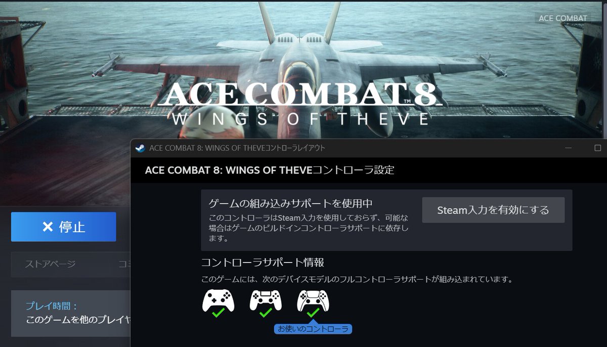 Yuki_flakes63's tweet photo. Steam版エースコンバット8、PS5コンのDualSense機能をフルサポートしていますね

・デュアルセンスをUSB有線接続
・ Steam設定でACE8の「Steam入力」を無効化
ボタン表記がPS準拠になる他、
ハプティックフィードバックとアダプティブトリガーが有効化され、振動体験が段違いに向上しました
#ACE8 https://t.co/vnUncj1xja