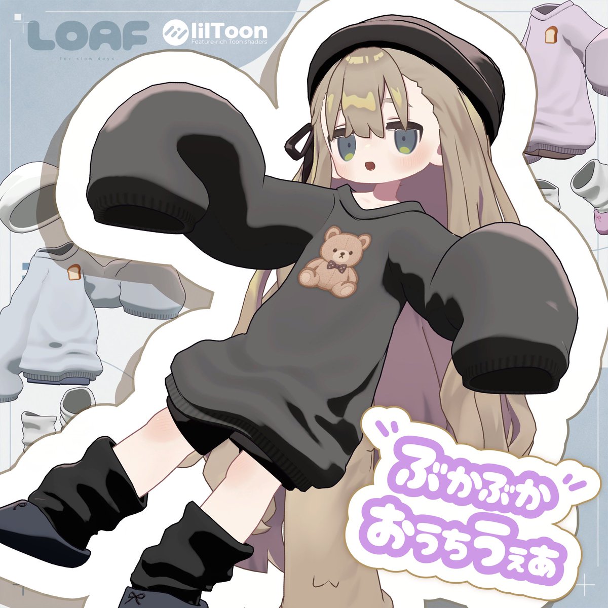 LOAF0908's tweet photo. 🎁 RT＆フォローでプレゼントキャンペーン

発売を記念して、抽選で3名様に 『ぶかぶかおうちうぇあ』をプレゼント🎉

☑ @LOAF0908 をフォロー
☑ この投稿をRT

締切：10月2日(金)22時

ゆるゆるリラックスなコーデ☕️
ぜひ参加してくださいね👍

#LOAF3D #キプフェル #まめふれんず https://t.co/f2QMUnNgpu