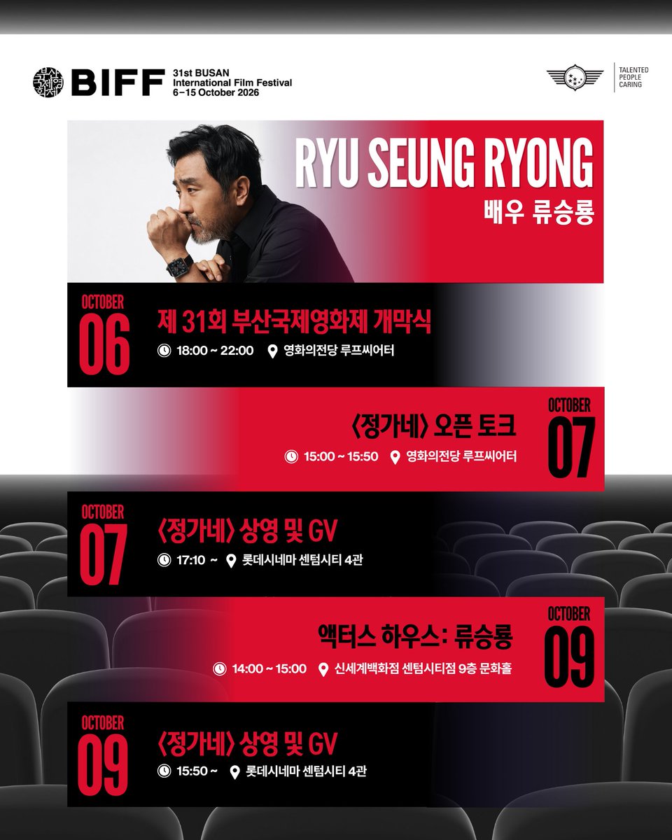 PrainTPC's tweet photo. [류승룡][오정세]

류승룡 배우와 오정세 배우의 특별한 순간을 
'제 31회 부산국제영화제'에서 만나보세요 🎬

#류승룡 #RyuSeungryong #오정세 #OhJungse
#부산국제영화제 #BIFF https://t.co/sl9RBE6NAs