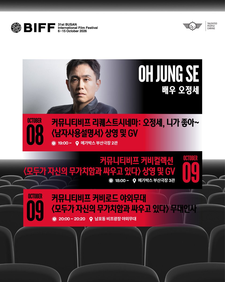 PrainTPC's tweet photo. [류승룡][오정세]

류승룡 배우와 오정세 배우의 특별한 순간을 
'제 31회 부산국제영화제'에서 만나보세요 🎬

#류승룡 #RyuSeungryong #오정세 #OhJungse
#부산국제영화제 #BIFF https://t.co/sl9RBE6NAs