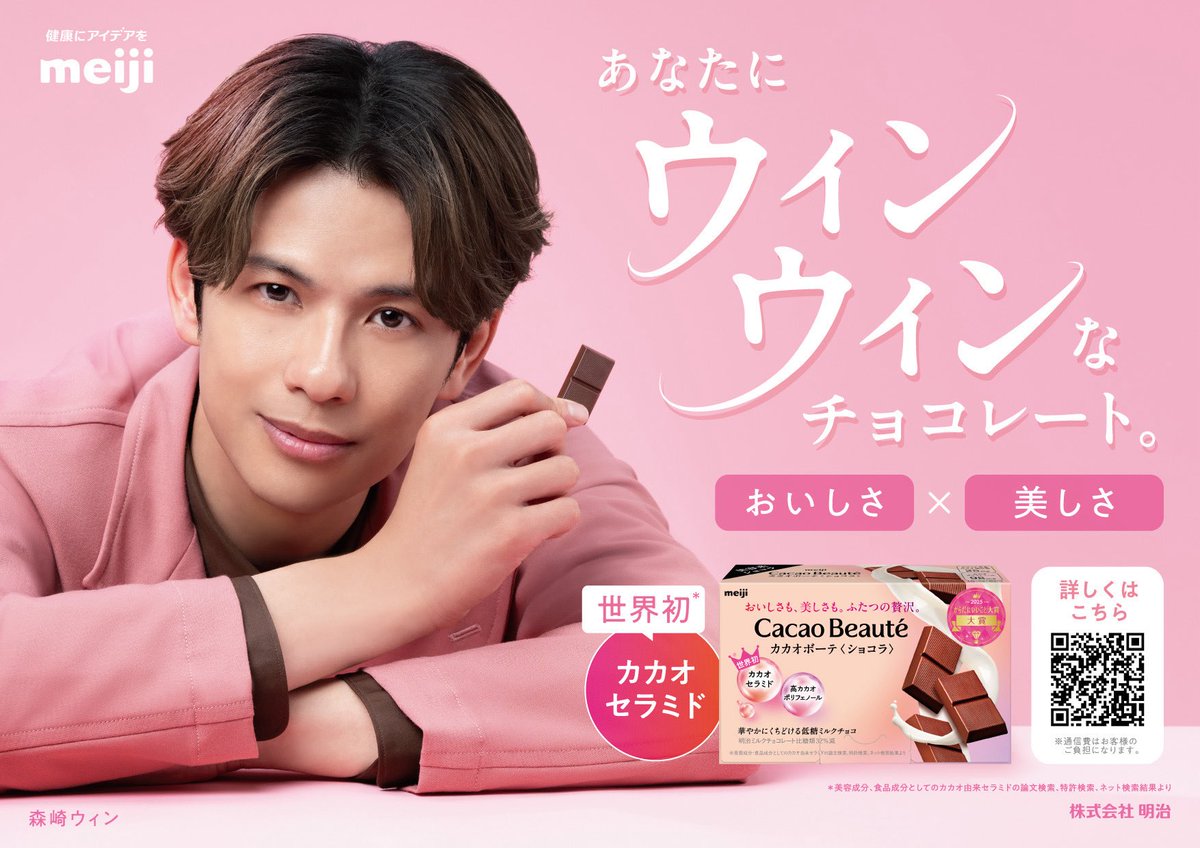 win_morisaki_'s tweet photo. 本日はご観劇ありがとうございました♪
#ミュージカルSPY 
そして、嬉しいお知らせです♫
カカオボーテ、イメージキャラクター就任いたしました！めちゃくちゃ嬉しい。
ウィンウィンなチョコレートを是非、たくさん手に取って美味しさと美しさ感じでくださいませ♫
#チョコレートは明治
#カカオボーテ https://t.co/qEzQemME82