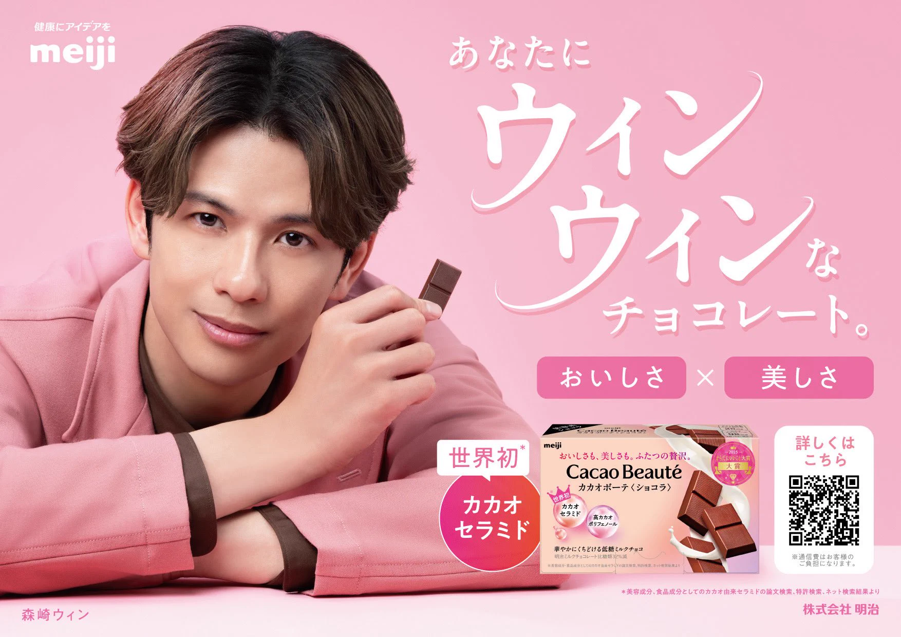 森崎ウィン / MORISAKI WIN on X: 