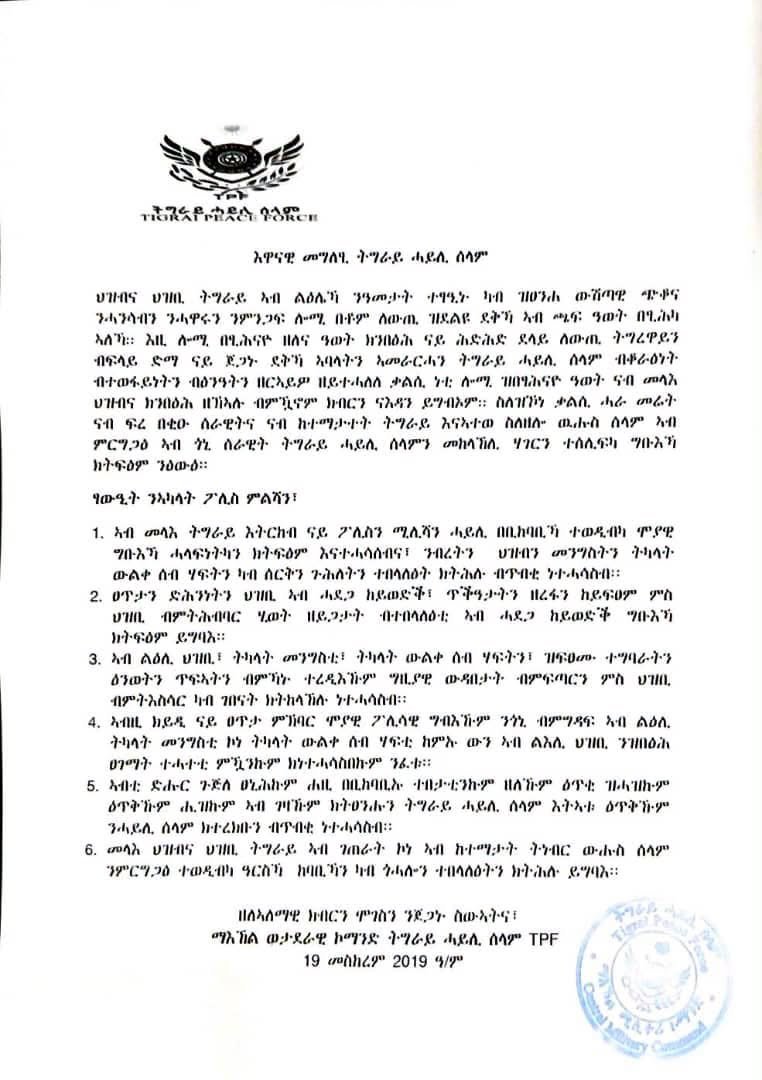 Zeate1's tweet photo. 𝐓𝐢𝐠𝐫𝐚𝐲 𝐏𝐞𝐚𝐜𝐞 𝐅𝐨𝐫𝐜𝐞𝐬: TPLF is collapsing and its removal is imminent. Police and militia must protect the population and public, government, and private assets until TPF takes over security👇🏾 https://t.co/pZok2nU9TG