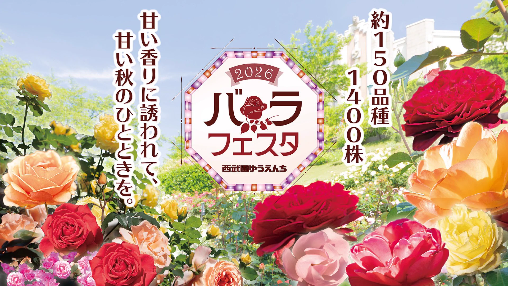 西武園ゆうえんち（公式） on X: 