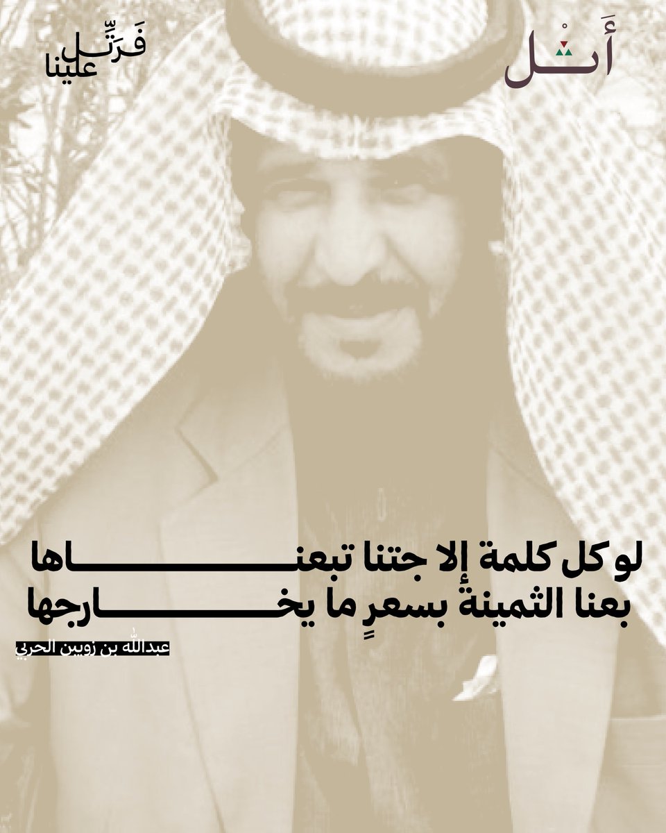 itsathl_'s tweet photo. سمعت لي كلمة مدري وش أقصاها

عبدالله بن زويبن https://t.co/rEGCK2HWCJ