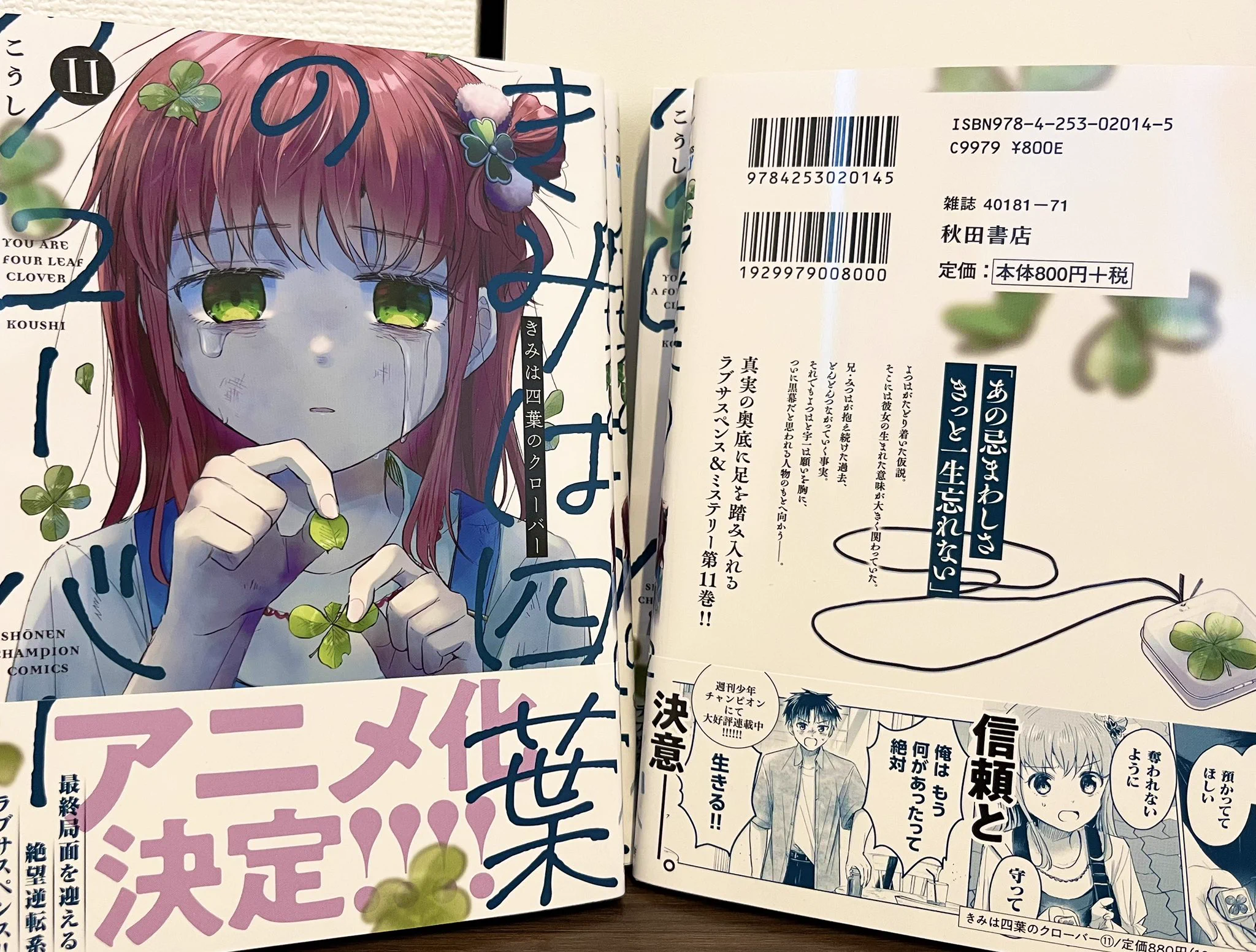 こうし🍀アニメ化「きみは四葉のクローバー」 (@kousikyun) / X