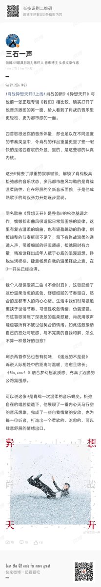 yuuyuu_chan's tweet photo. Music critic, 三石一声, wrote about #XiaoZhan's new EP "Whimsical".

This EP marks a gentle musical evolution for Xiao Zhan. Through a relaxed and effortless vocal style, he reveals a boundless musical, (+)

XIAO ZHAN WHIMSICAL WORLD
#XiaoZhanWorldOfWhimsicality
#Happy7thXZStudio https://t.co/3tJF0xGCiC