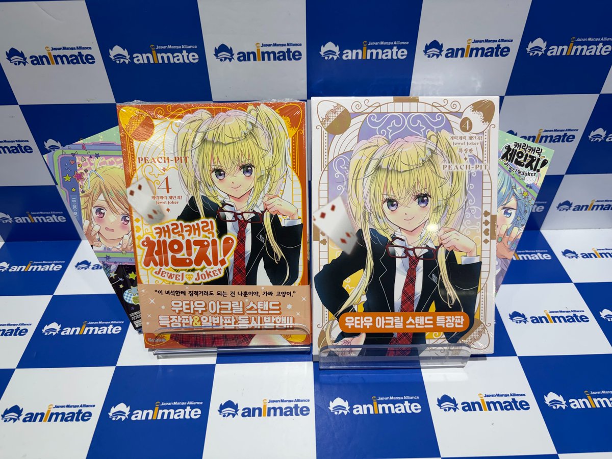 animate_busan's tweet photo. 【입고소식📚/ #서적】

#캐릭_캐릭_체인지_쥬얼조커 4⃣
일반/특장 동시 발매 📢

"이 녀석한테 집적거려도 되는 건 나뿐이야, 가짜 고양이."

쿠루무와의 골이 깊어지는 바람에💦 고민하는 아무
화해하기 위해🫂 포인트를 모으기 위한
심부름 아르바이트를 시작한다🪙

그리고 하나 남은⚠️아르카나 주얼을
손에 넣기 위해 분투하는🔥
괴도 미라주 링크스와의 싸움은 더욱 격렬해지는데 ‼️

🎁애니메이트 특전 일러스트 카드

#부산 #애니메이트 에서 만나보세요 (˵ •̀ ᴗ - ˵ ) ✧