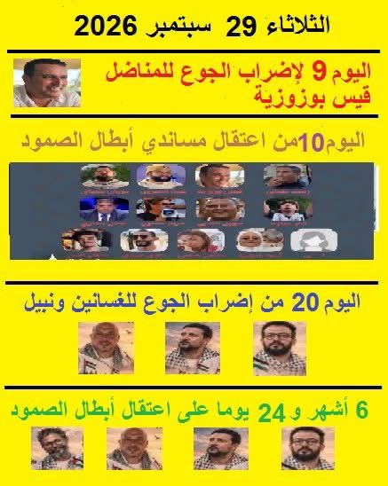 tounsiahourra's tweet photo. الرزنامة https://t.co/A821BsqfPs