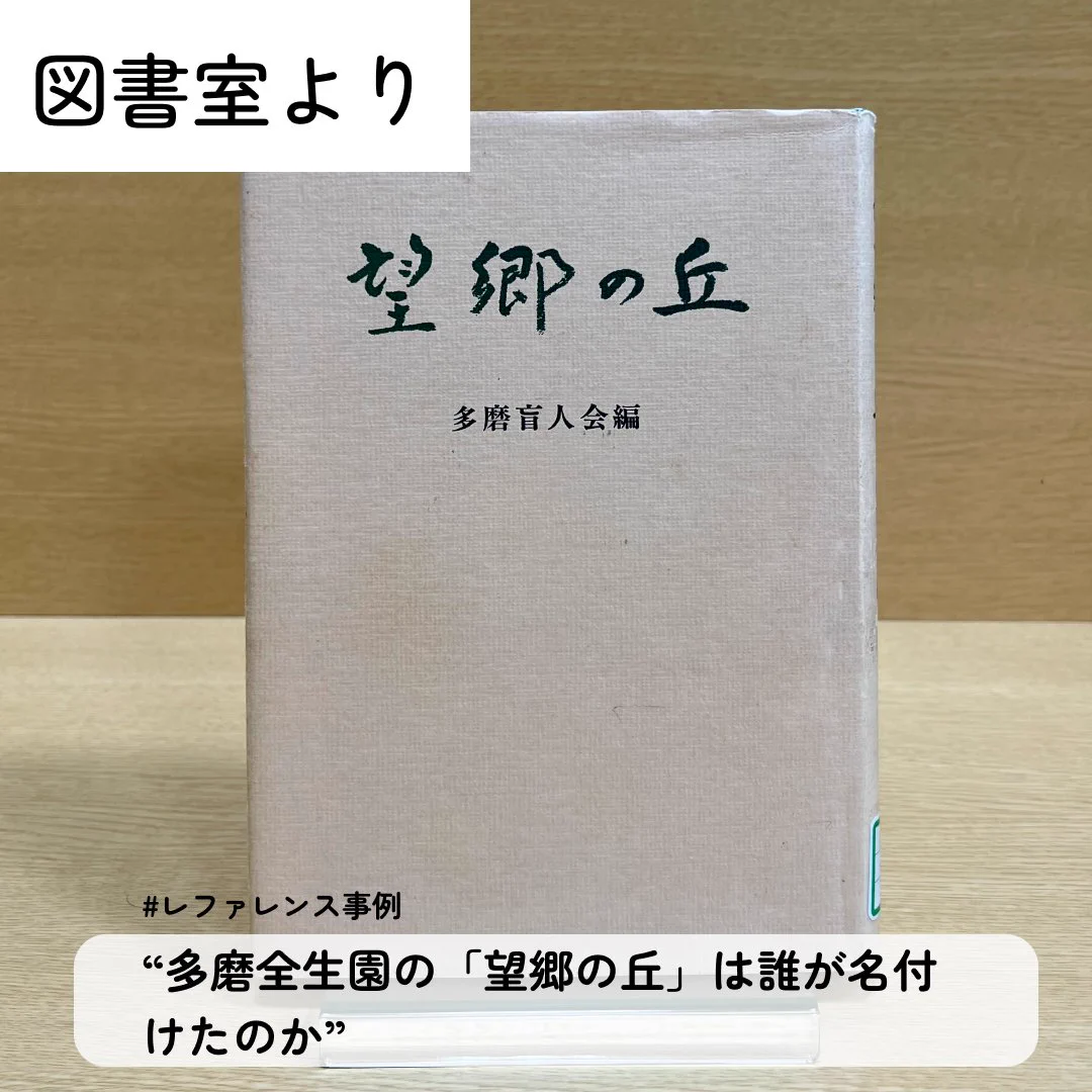 国立ハンセン病資料館 on X: 