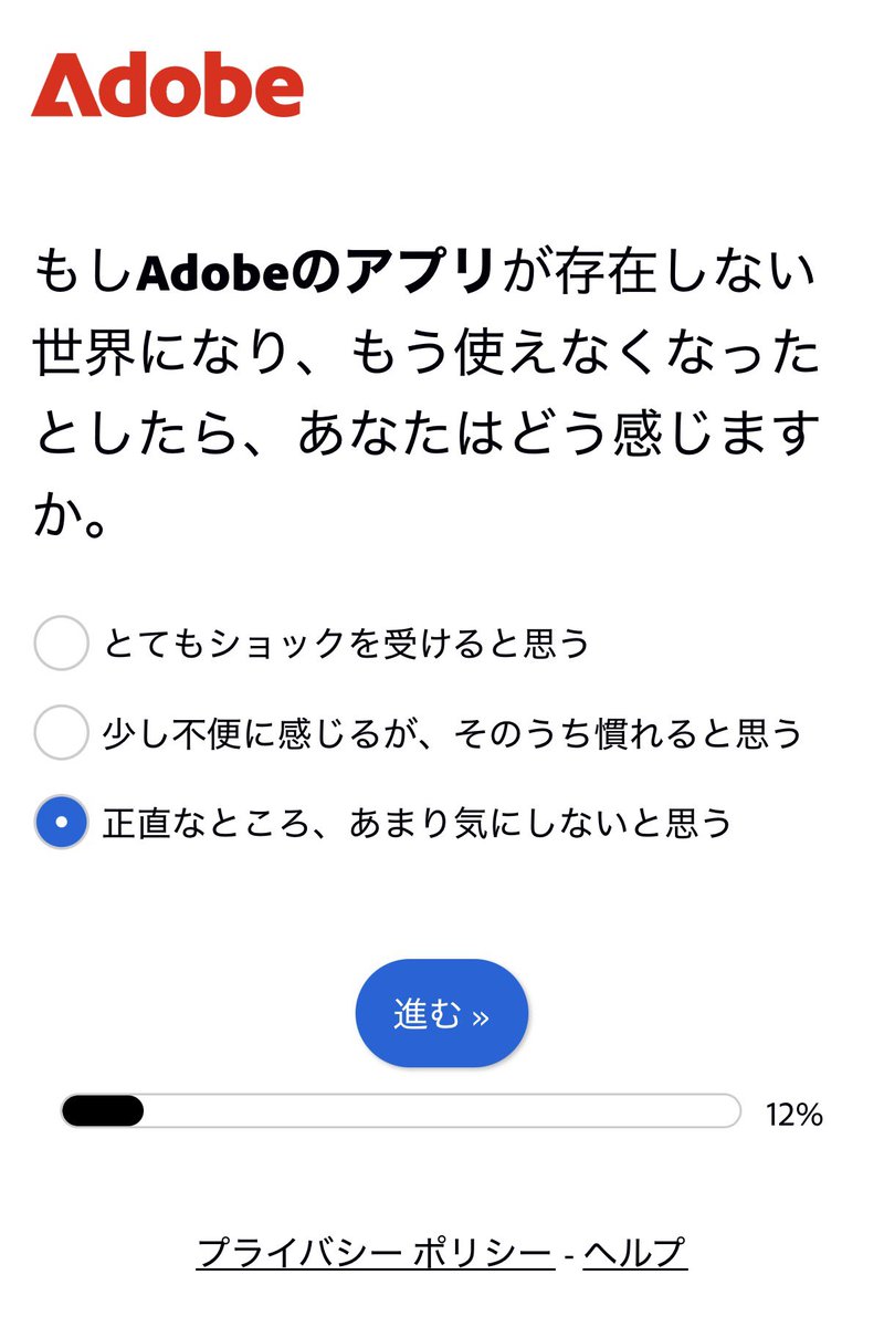 kobateck's tweet photo. アドビのアンケートが急にメンヘラかましてきてアツかった https://t.co/Biuyw8Qn8v