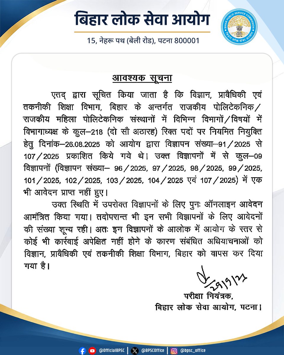BPSCOffice's tweet photo. विज्ञान, प्रावैधिकी एवं तकनीकी शिक्षा विभाग, बिहार के अंतर्गत विभागाध्यक्ष के 218 रिक्त पदों से संबंधित 09 विज्ञापनों में आवेदन प्राप्त ��हीं होने के कारण संबंधित अध्याचनों को विभाग को वापस कर दिया गया है।

#BPSC #BPSCExam #BPSCNotice #BPSCUpdates #TechnicalEducation  #DSTTEBihar