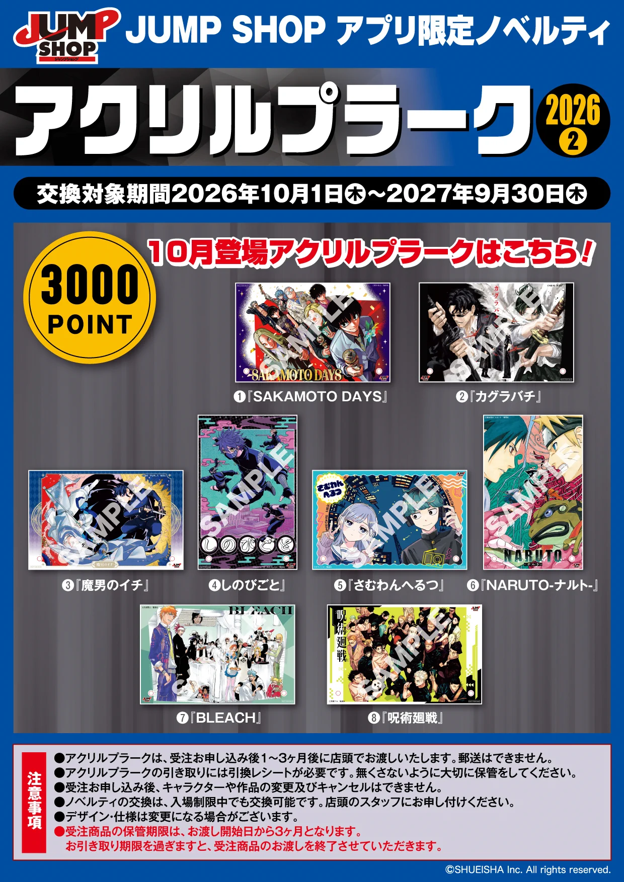 ジャンプショップ JUMP SHOP【公式】 on X: 