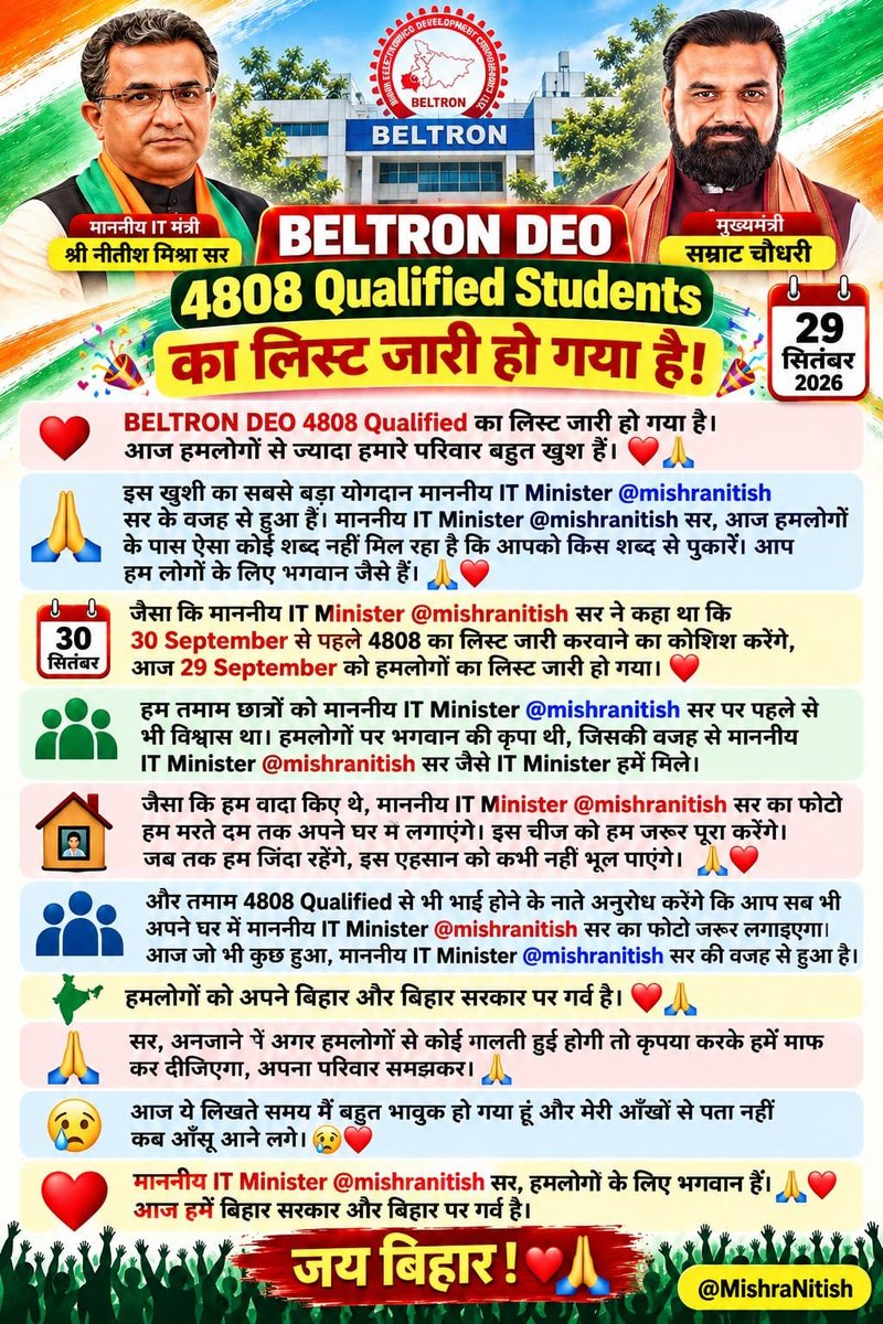TheJasvirYadav's tweet photo. माननीय IT Minister @mishranitish सर को दिल से धन्यवाद। 🙏❤️

30 September से पहले BELTRON DEO 4808 Qualified Students की सूची जारी करने के लिए!

@samrat4bjp @DitBihar @AbhaySinghIAS @PratyayaIAS @officecmbihar @Office_Shreyasi
@bsedc @NitishKumar

👇नीचे ज़रूर पढ़ें! 🙏 👇 https://t.co/hjvconoIHH