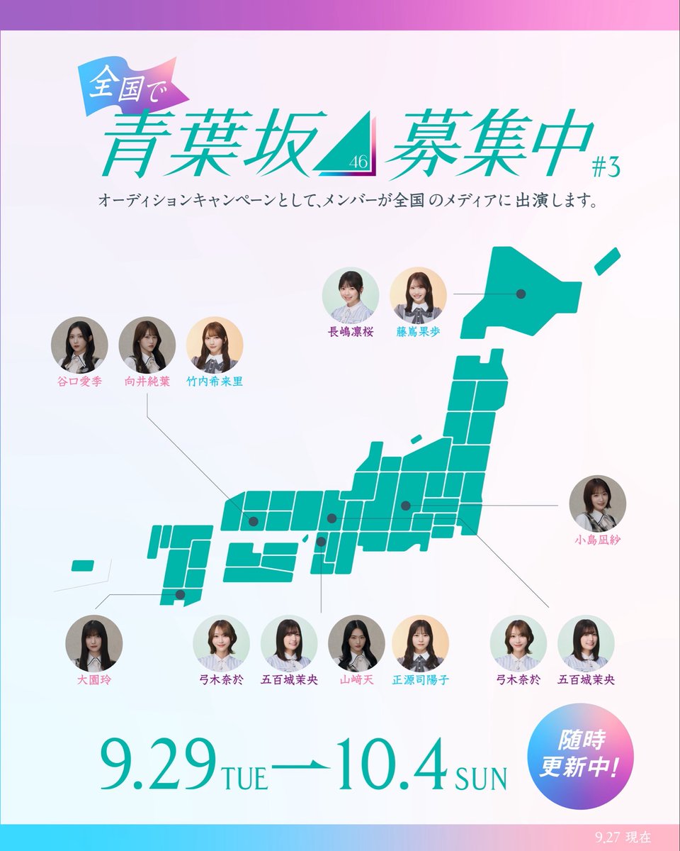 aobazaka46's tweet photo. 全国で青葉坂募集中！📺️

乃木坂46・櫻坂46・日向坂46のメンバーが、
9月29日~10月4日にかけて、全国各地のメディアに出演！

該当地域にお住まいのみなさま、是非チェックしてみてください▼
https://t.co/9z80ZiQGv9

＊ABC朝日放送テレビ「おはよう朝日です」は既に放送終了しております。 https://t.co/NDp9WSXkxq