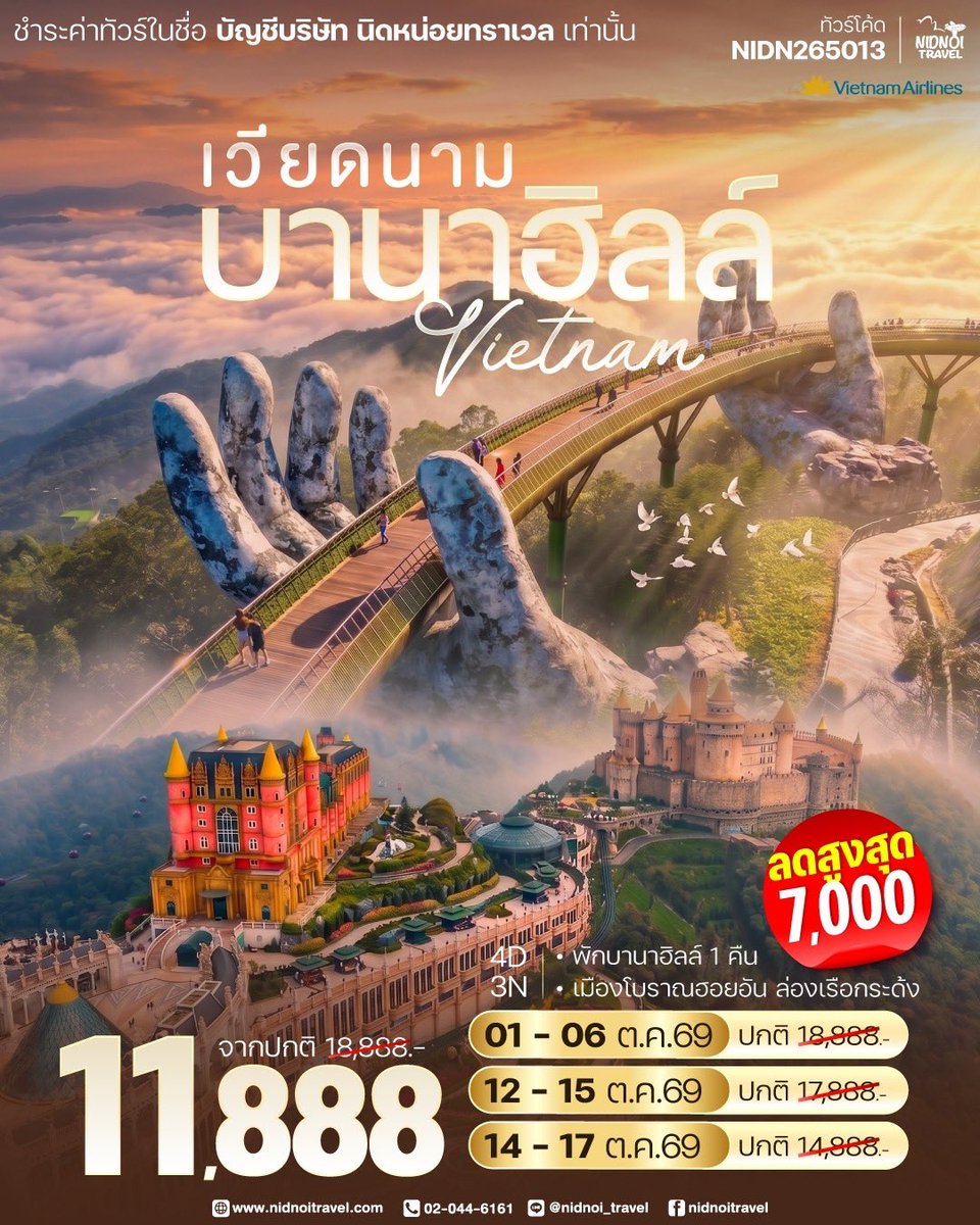 b2steen's tweet photo. ทัวร์เวียดนามเดี๋ยวนี้ถูกขนาดนี้แล้วเหรอ 😂🇻🇳
เห็นญาจาง 3 วัน 2 คืน 6,999 บาท / บานาฮิลล์ก็หมื่นต้นๆ

มีใครเคยไปเวียดนามกับทัวร์บ้าง ไปเมืองไหน กี่วัน ราคาเท่าไหร่ มาแชร์กันหน่อย https://t.co/sEyKsXoSsR