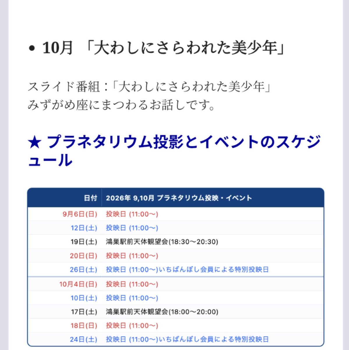 1banboshi_org's tweet photo. 鴻巣児童センター
10月のプラネタリウム投影予定🎃
予約不要で無料です。小さなお子様も大歓迎です。遊びにきてくださいね。

📷️いつも楽しみな、児童センター職員さんによる手作りの飾りつけ。😎🍄かわいい
#鴻巣　#子育て　#ボランティア https://t.co/wrikLDxRSa