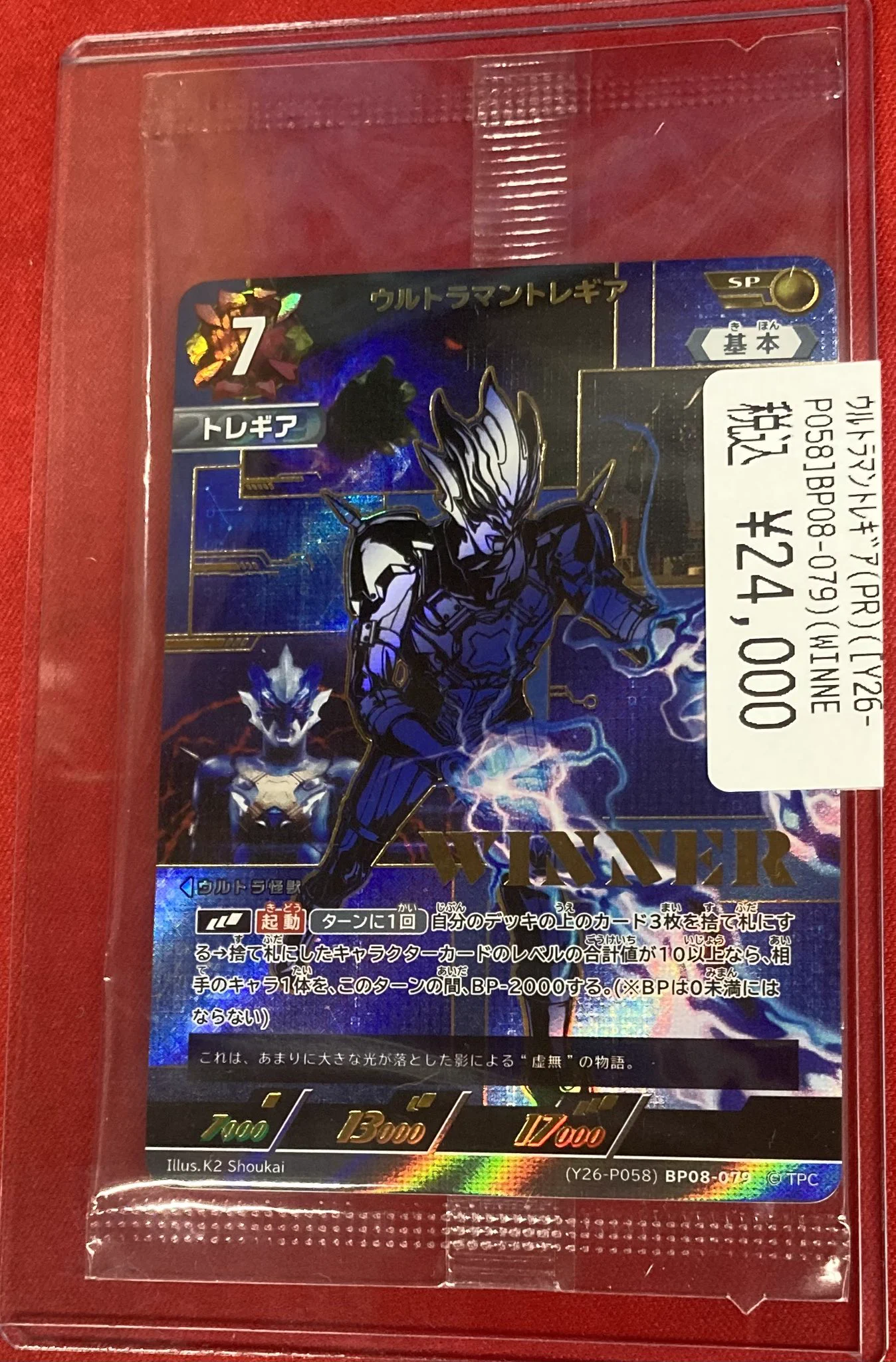 ウルトラマンカードゲーム　ウルトラマントレギア　無限回収者向け ドラゴンスターオタロード中央店 on X: 