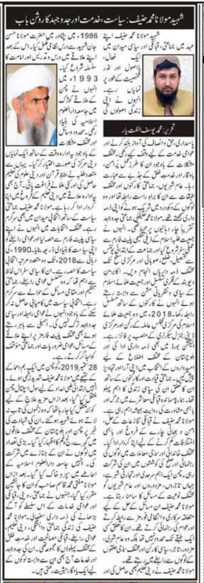 MIdrees098's tweet photo. محمد یوسف الفت یارنے شھیداسلام مولانامحمدحنیف رح پر خصوص ایڈیشن 
#یوم_شہادت_مولانامحمدحنیف https://t.co/jZH36OwshP