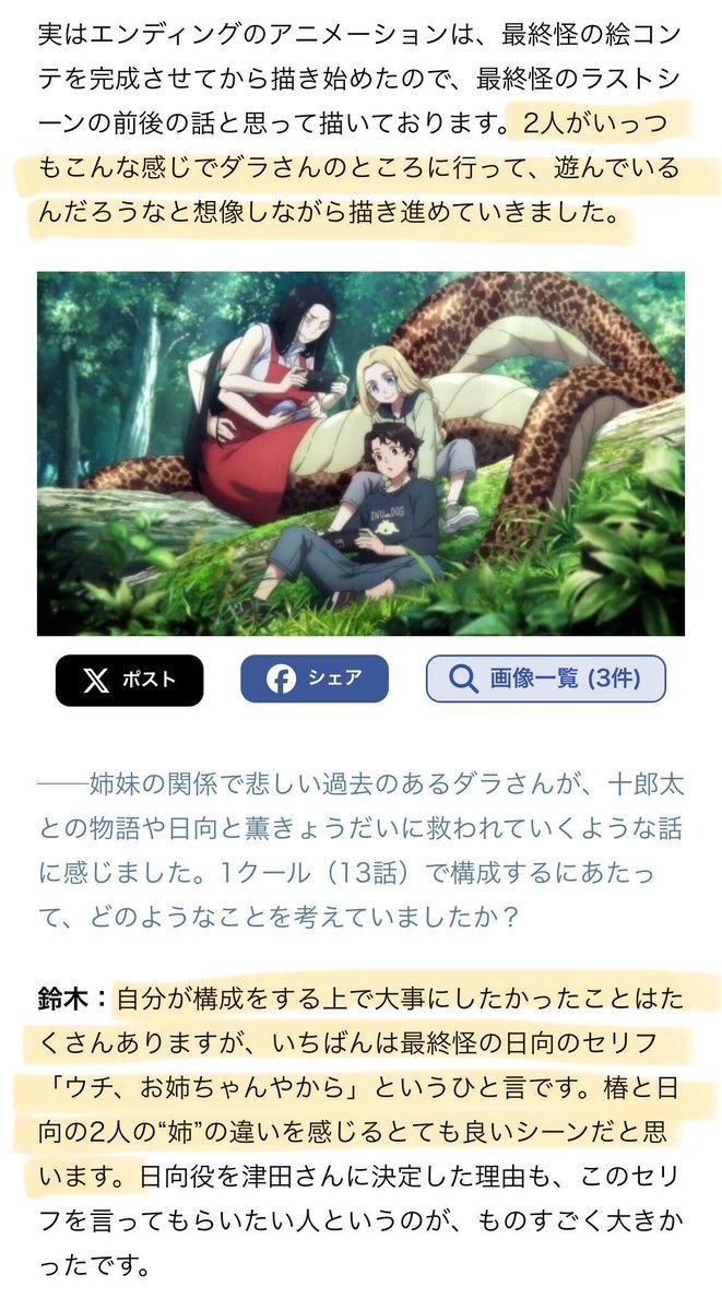 animatetimes's tweet photo. 『#令和のダラさん』鈴木理人監督イン���ビュー【前・後編】🐍
「テストだけでも！怒られたらそんとき！」
鈴木監督が明かす、田村睦心さん＆津田美波さんの合体ボイス誕生秘話――。制作陣とキャストの熱量が炸裂する、今こそ読むべき裏話が満載です👀✨

「アフレコ時、ダラさんと日向の合体状態の声について津田さんが「日向とダラさんのどっちの声になるんですか？」と質問にいらして、自分からは「ダラさんの声になります」とお答えしたところ、ちょっと残念そうにブースに戻っていき、最初のテストが始まる前に、その内容を田村さんと共有していたんです。

その時のブース内の声は、マイクを通してこちらにも全部聞こえていたんですけど、田村さんが「一緒にやっちゃおうぜ！」と返し、津田さんが「でも、監督に聞いておいて無視するのは……」と言うと、今度は田村さんが「テストだけでも！怒られたらそんとき！」みたいな感じで、会話が進んでいったんです。
自分としてはそれを止めもせず、音響監督が「どうします？」という顔でこっちを見てきましたが、「やってみて面白ければＯＫ」という感じで、何もツッコまずにテストをしたんです。で、テスト終了後、面白かったので、「そのまま日向とダラさんの声、両方で行きまーす」と返したら、ブース内が大盛り上がりでした（笑）。」

●前編
https://t.co/4rDsYv1cLR 

●後編
https://t.co/yhgSGEEOKA