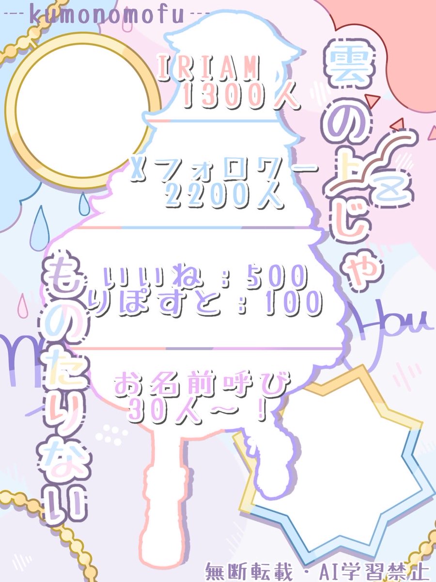 mofu_o093's tweet photo. ☁ #立ち絵公開チャレンジ ☁️

   ☁︎︎⋆̩- - - - - - - - - - - - - - - - - ☁︎︎⋆̩

           雲の上じゃ物足りない
    一緒に夢の続き探してくれる？

    ☁︎︎⋆̩- - - - - - - - - - - - - - - - - ☁︎︎⋆̩

💗♻️💬 雲の上から全巡回中ꕀ 
 #IRIAMライバーさんと仲良くしたい https://t.co/AORYtQCpq3