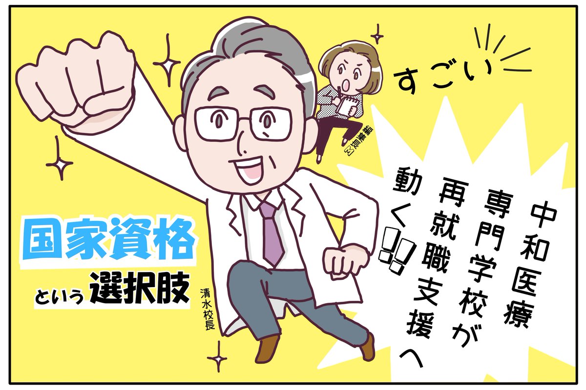 dailydefense123's tweet photo. 【自衛官の“その先”に、新たな選択肢を】
#中和医療専門学校 が、自衛官の再就職支援へ動き出した。目指すのは、一生涯使える国家資格の取得。さらに、現役自衛官も仕事と学業を両立できる教育システムの実現へ――。防衛日報が、その取り組みを徹底取材！
詳しくは記事へ▼
https://t.co/4s4GIcObXH https://t.co/roUPY0jv18
