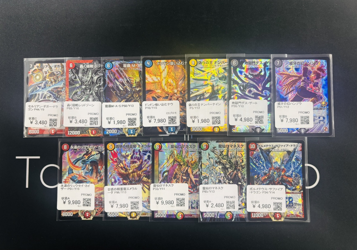 TC_DM_IKEBUKURO's tweet photo. 【🅿️入荷情報🅿️】
プロモプロモプロモプロモ…
珍しいプロモが大量入荷しました📢📢📢

特にオススメは何と言っても《永遠のリュウセイカイザー》ですね‼️
所有していて満足度の高いイケメンカードでございます🐲
当店プロモコーナーに陳列致します💯
＃デュエマ買うならトレカキャンプ
#デュエル・マスターズ