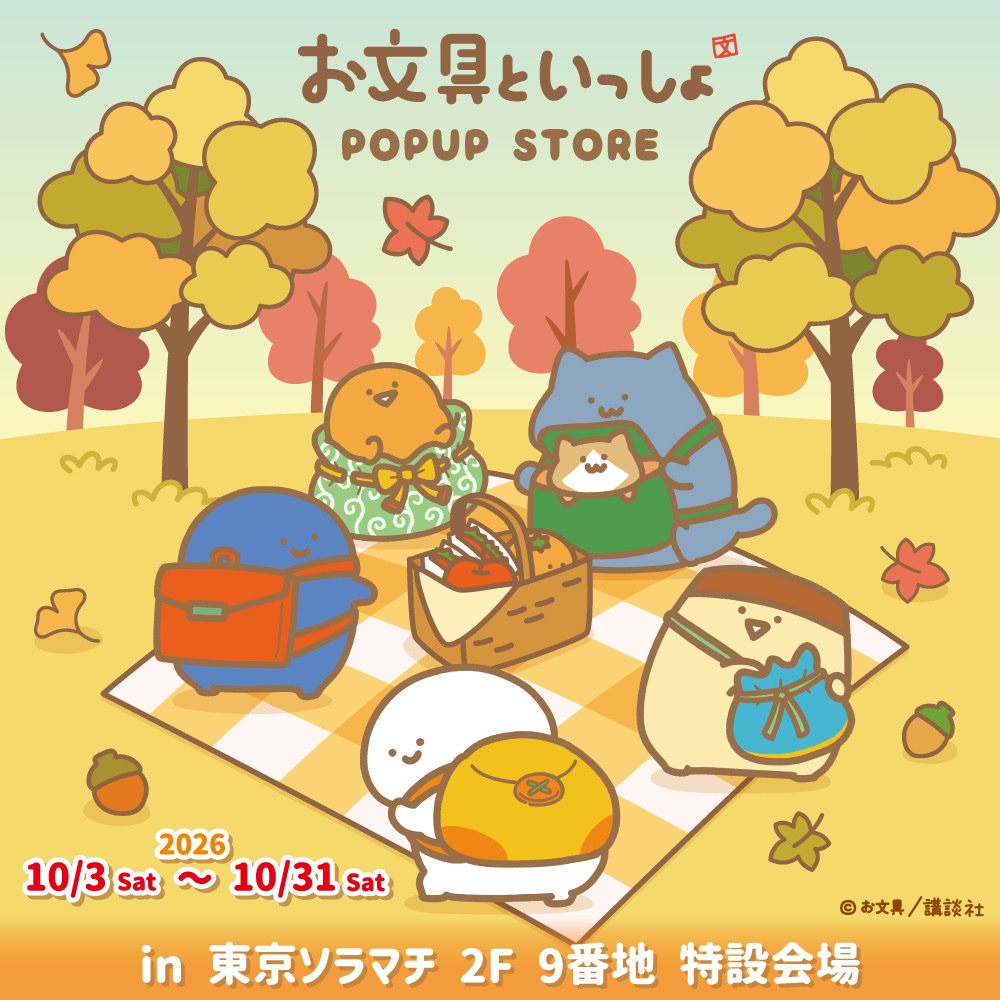 KTS__Creators's tweet photo. ＼#お文具といっしょ 商品情報①✨／

お文具といっしょPOPUPSTOREにて、かわいいマスコットや巾着など便利な雑貨が発売するよ〜⭐

🗓️期間：2026年10月3日〜10月31���
📍���所：東京ソラマチ2F9番地 特設会場

次回情報は...🎃🧹💀

#お文具さん https://t.co/LpAwwiJw4R