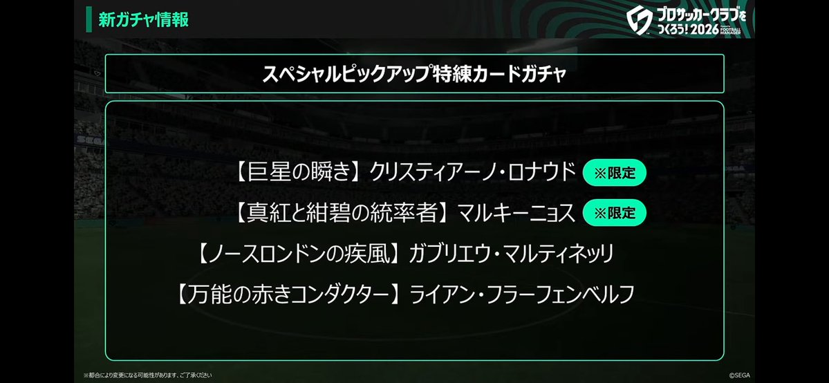 yuki821983's tweet photo. サカつく2026
SRの特練カード選手もう来ない感じ？🤔

特練カードのかけら【SR】って
そのうち【SSR】のかけらに
交換出来るようにならないかな〜🥹

#サカつく2026 https://t.co/rA0Yvcc6S0