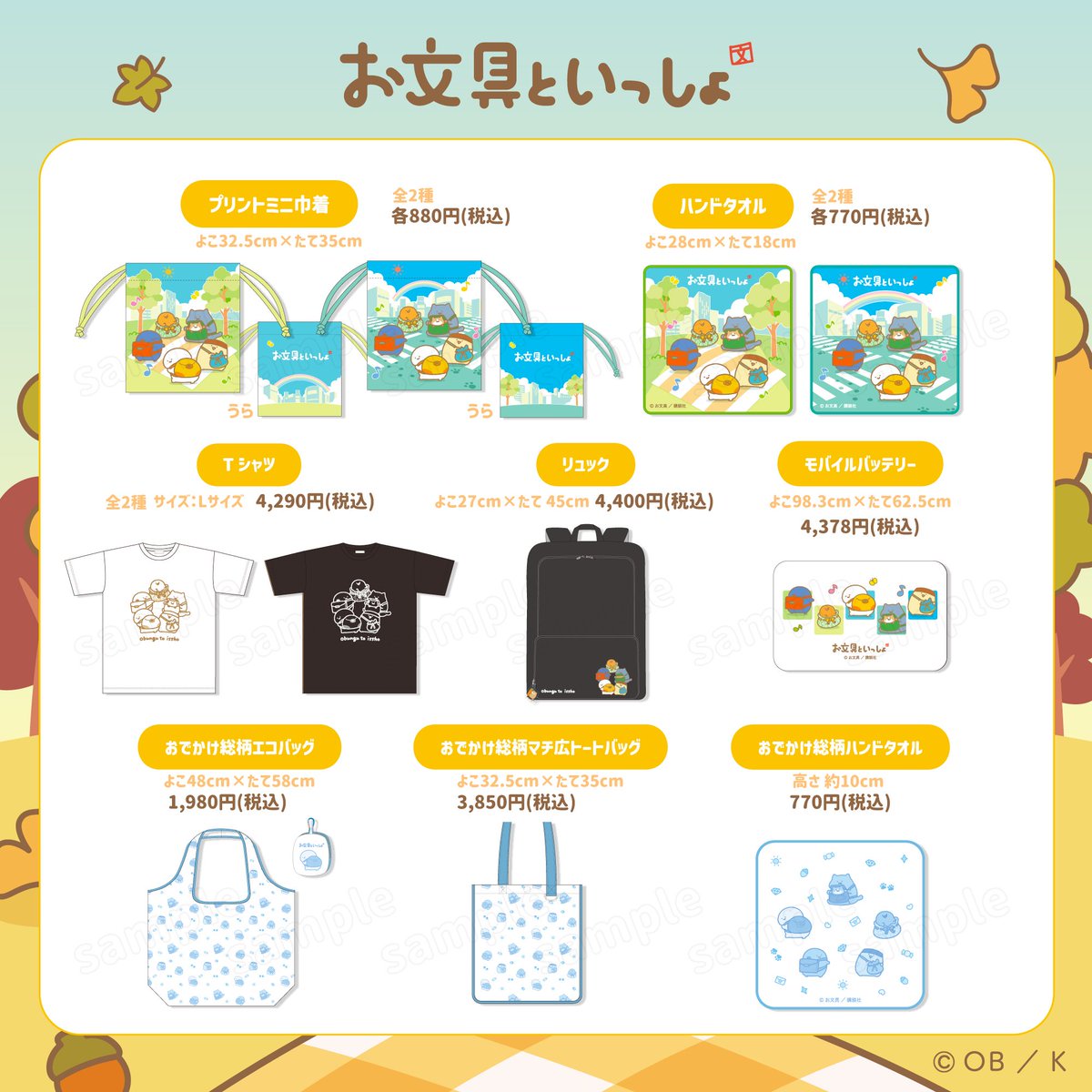 KTS__Creators's tweet photo. ＼#お文具といっしょ 商品情報①✨／

お文具といっしょPOPUPSTOREにて、かわいいマスコットや巾着など便利な雑貨が発売するよ〜⭐

🗓️期間：2026年10月3日〜10月31���
📍���所：東京ソラマチ2F9番地 特設会場

次回情報は...🎃🧹💀

#お文具さん https://t.co/LpAwwiJw4R