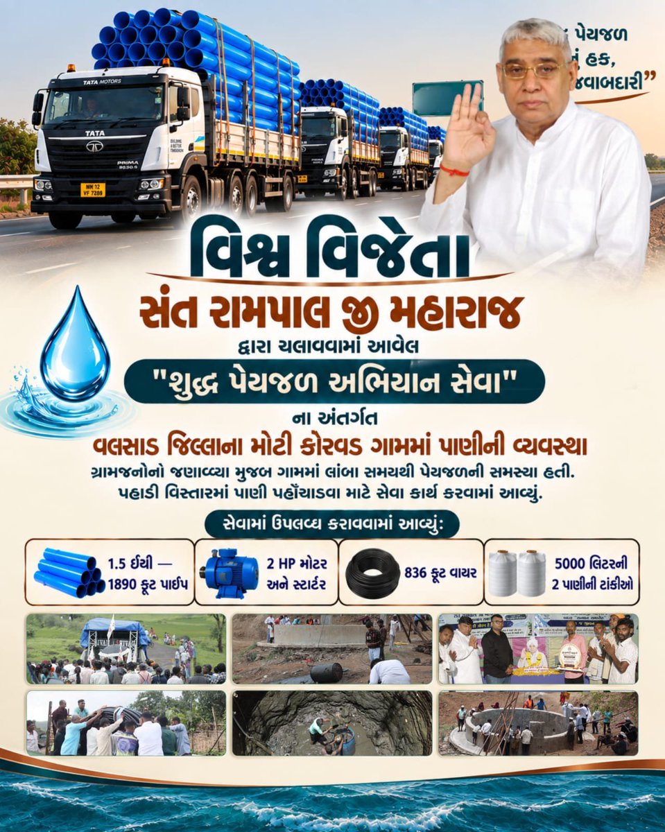 BhimramKumar's tweet photo. 💧વલસાડના પાટી ગામમાં પેઢીઓથી ચાલી આવતી પીવાના પાણીની સમસ્યાના ઉકેલ માટે કૂવાનું નિર્માણ કરાવવામાં આવ્યું. આ સેવા બદલ ગ્રામજનો દ્વારા 15 ઓગસ્ટે ‘યુગ પરિવર્તનકર્તા સન્માન સમારોહ’ન��ં આયોજન કરવામાં આવ્યું હતું.

વધુ માહિતી ��ાટે Annapurna Muhim Youtube Channel Visit કરો. https://t.co/9Owi67TN8b