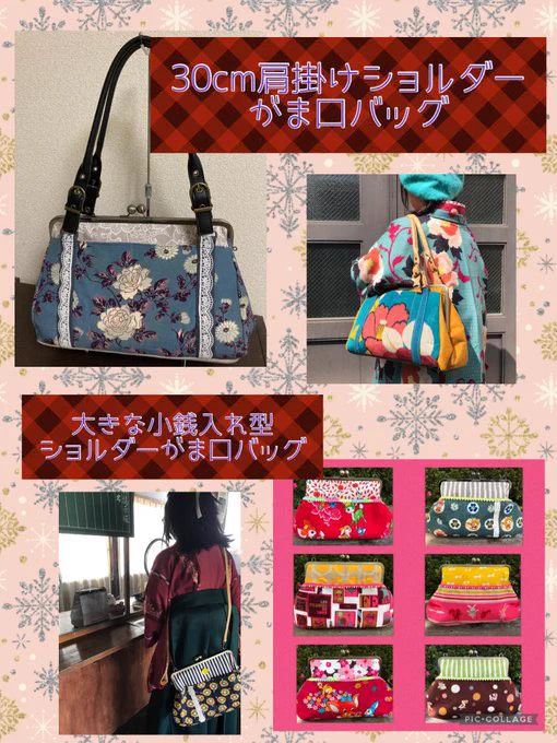 ロマンチカ商會◇11/7-8がま口バッグオーダー会@みにすがも on X