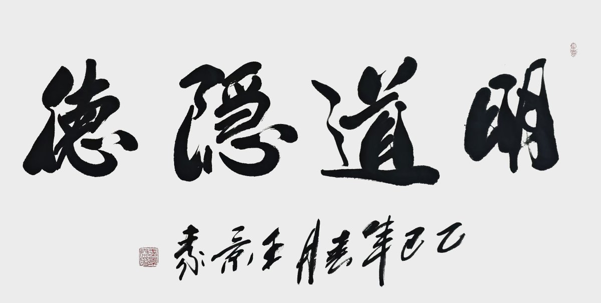 brix_1873fx's tweet photo. A unique art piece with words 致, 挡, 烙, 录, 刈 arranged creatively. Check out this cool Chinese calligraphy!， https://t.co/t65RucXkg6