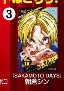 SAKAMOTO DAYS グッズ&情報 a X: 