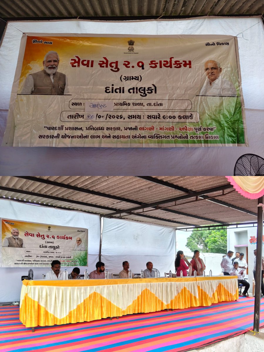 EroDanta's tweet photo. સેવાસેતુ ૨.૧🔖
દાંતા સબ-ડિવિઝનના દાંતા તાલુકાના માનપુર ગામે પ્રાથમિક શાળા ખાતે સેવાસેતુ કાર્યક્રમ યોજાયો. સરકારના વિવિધ વિભાગોની લોકકલ્યાણકારી યોજનાઓ તથા સેવાઓનો લાભ ગ્રામજનો અને લાભાર્થીઓને સ્થળ પર જ મળી રહે તેની કામગીરી કરવામાં આવી.

#SevaSetu2.1 #Dantasdm #gujaratgovernment https://t.co/YK7cW65xpY
